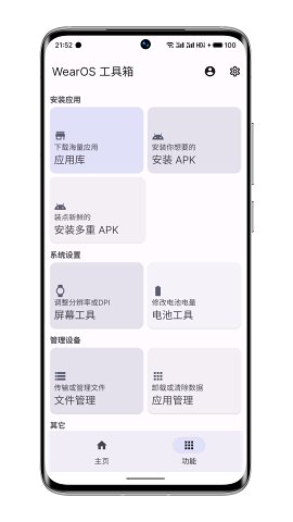 wearos工具箱app
