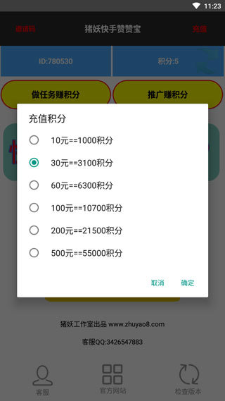 猪妖快手一键取消关注app1