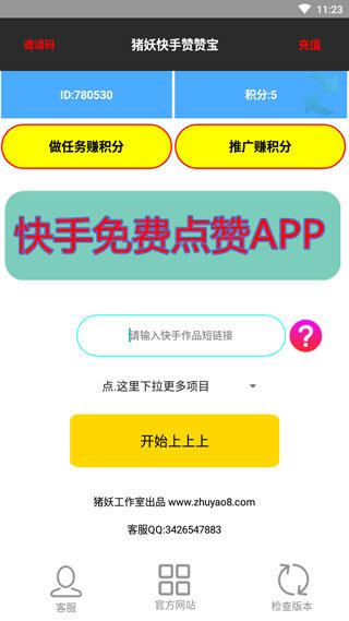 猪妖快手一键取消关注app