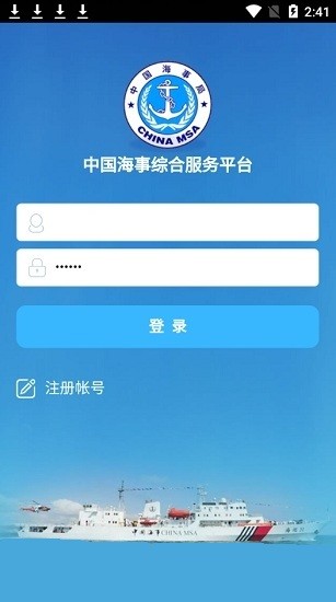 中国海事综合服务app0