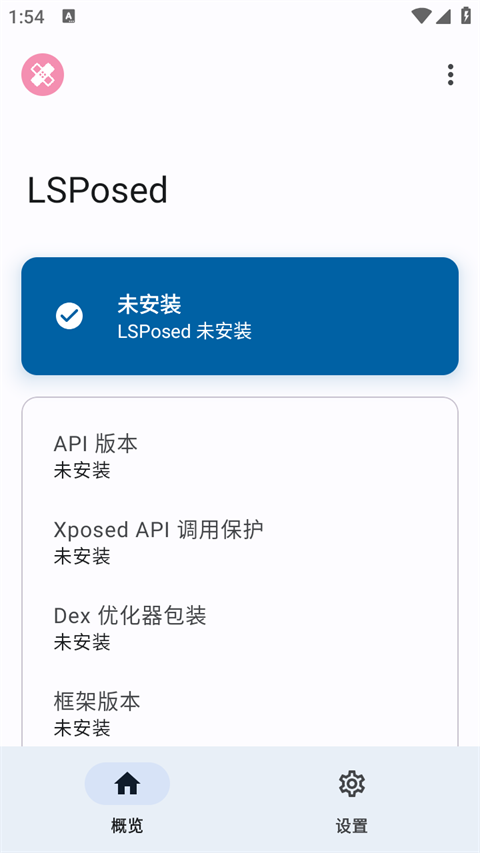 LSPosed框架