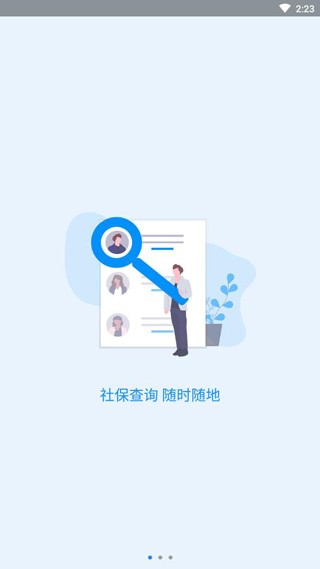 河南社保认证app0