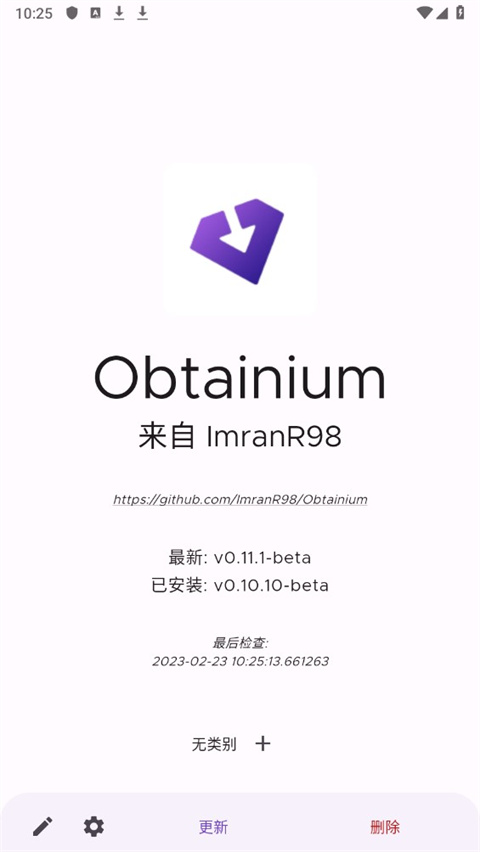 Obtainium
