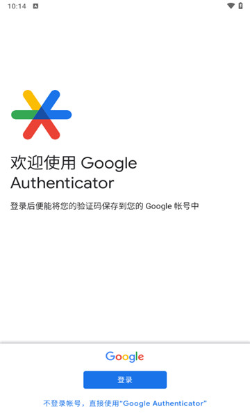谷歌身份验证器安卓手机