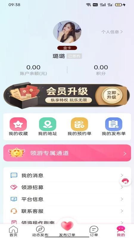 领游app1