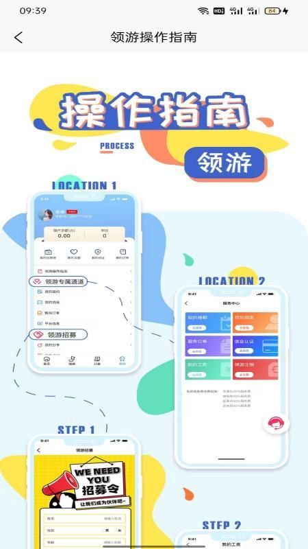 领游app2