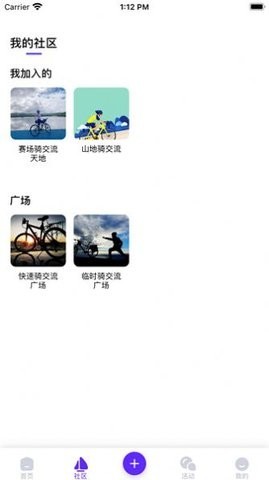 骑行者app