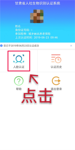 甘肃人社生物识别认证系统app3