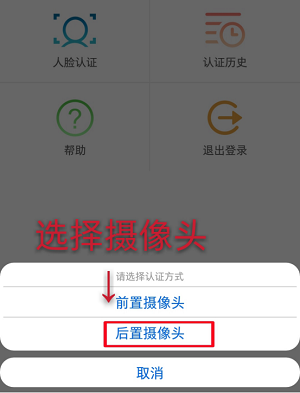 甘肃人社生物识别认证系统app4
