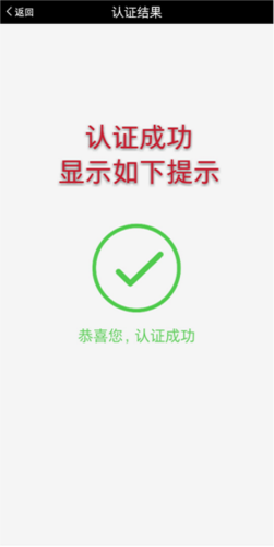 甘肃人社生物识别认证系统app6