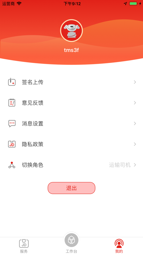 京管家app1