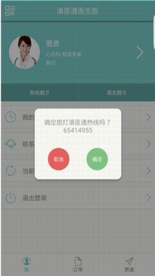 滇医通app2