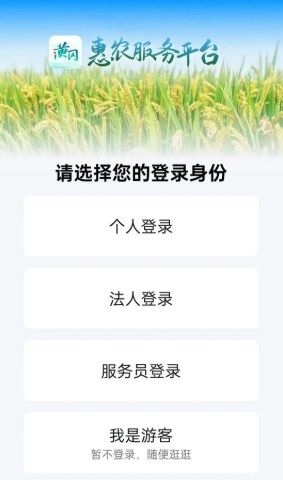 i黄冈惠农服务平台app最新版图片1