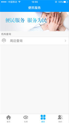 龙江人社人脸识别app1