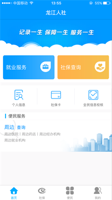 龙江人社人脸识别app2