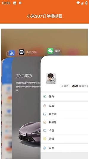 小米SU7订单模拟器app1