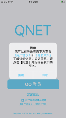 qnet弱网工具0