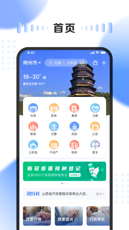 三晋通app2