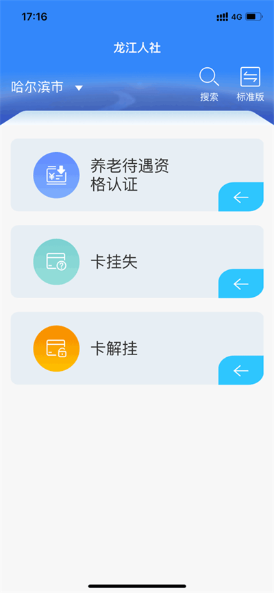 龙江人社养老认证app0