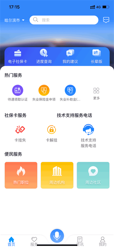 龙江人社养老认证app2