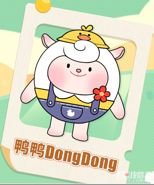 《蛋仔派对》DongDong羊新联动选择推荐