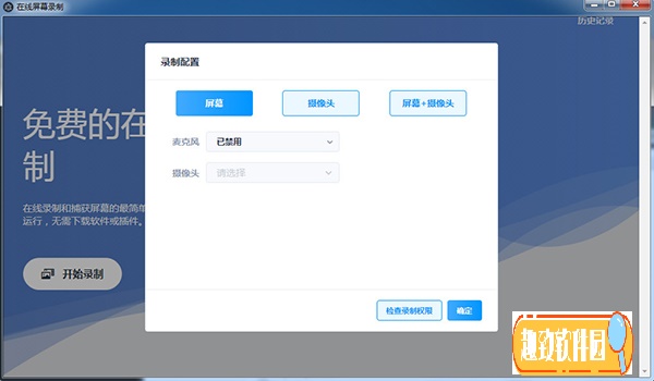 在线屏幕录制软件免费版下载 V1.0 破解版1