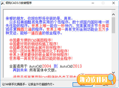 钢构CAD3.5钣金展开软件 含注册码 免费版0