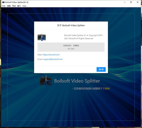 BoilsoftVideoSplitter下载 v7.02.2 绿色便携版0