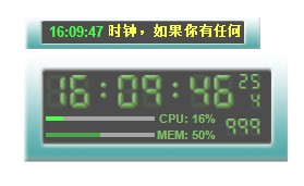 康康桌面时钟日历天气软件