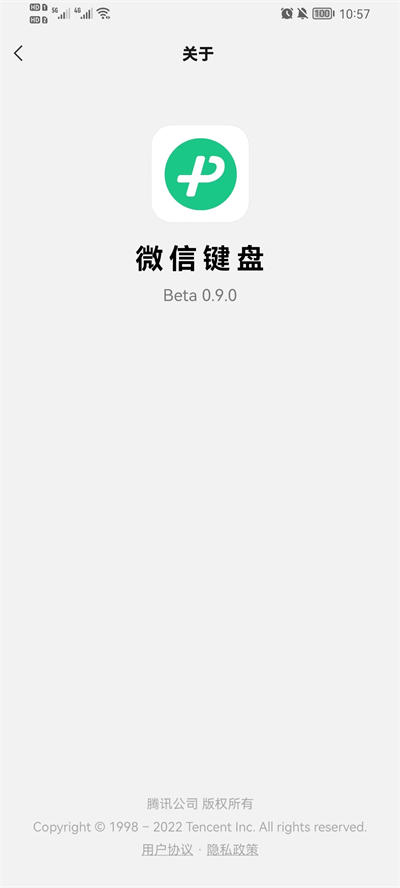 微信键盘app0