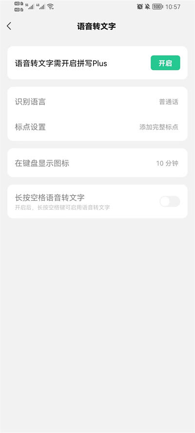 微信键盘app1