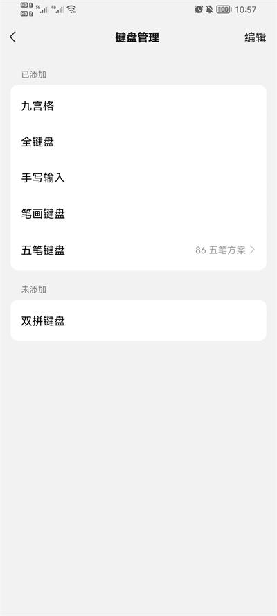 微信键盘app2