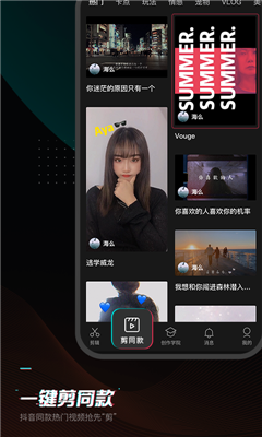 剪映5.2.0版最新下载2