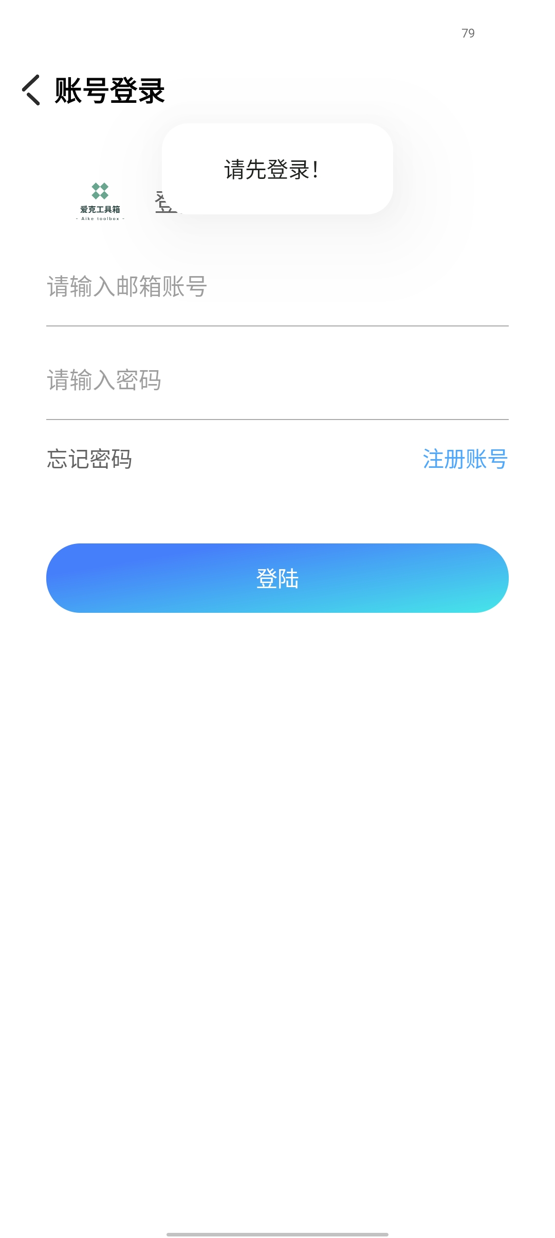 爱克工具箱app最新版1