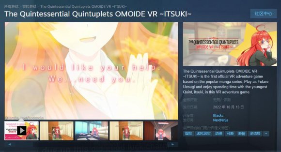 五等分的花嫁回忆VR：五月Steam10月13日发售