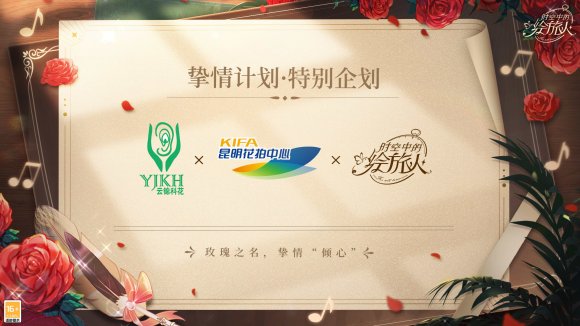 时空中的绘旅人周年庆典开启 联名计划公开！