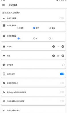 灵动胶囊app2