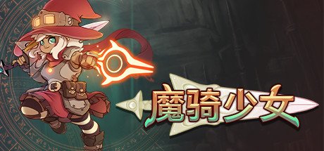 类银河恶魔城游戏魔骑少女Steam推出免费试玩版