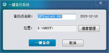 老毛桃一键还原工具pc版 v3.0.13.1 免费版1