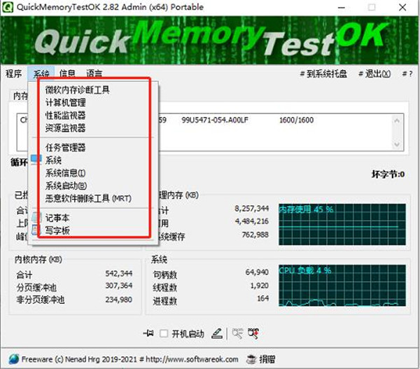 QuickMemoryTestOK中文版(内存检测工具) v2.82 绿色版0