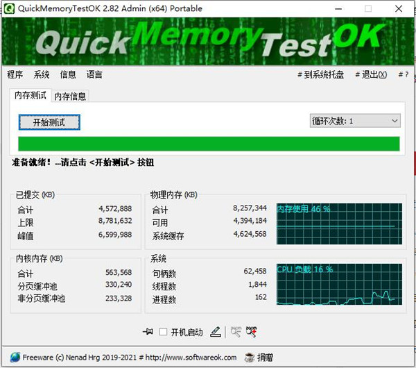 QuickMemoryTestOK中文版(内存检测工具) v2.82 绿色版1