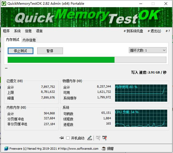 QuickMemoryTestOK中文版(内存检测工具) v2.82 绿色版2