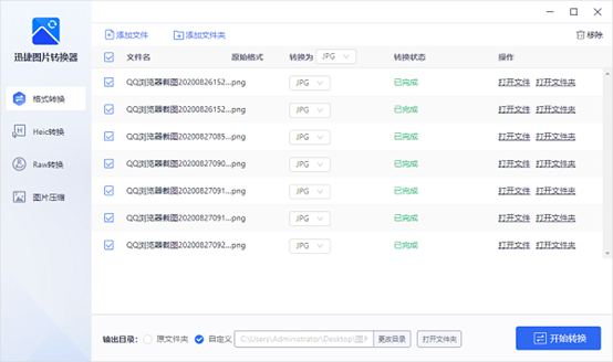 迅捷图片转换器软件 v2.0.0.0 电脑版0