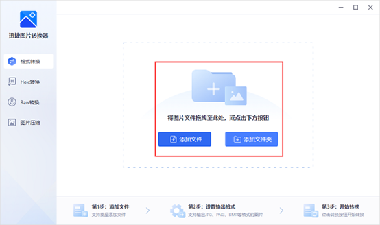 迅捷图片转换器软件 v2.0.0.0 电脑版1