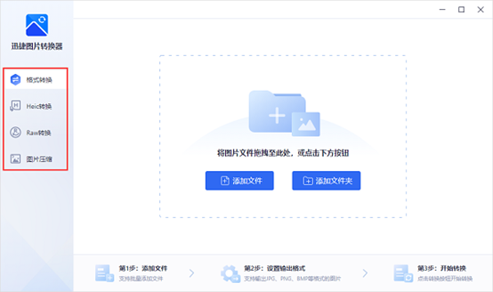 迅捷图片转换器软件 v2.0.0.0 电脑版2