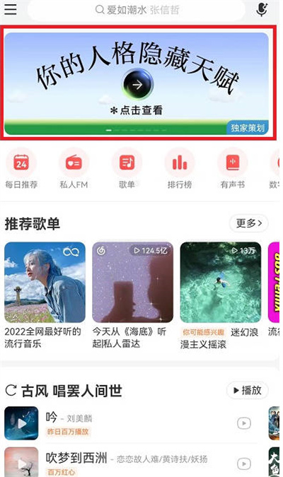 网易云音乐云人格隐藏天赋如何搞