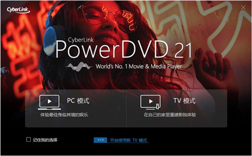 PowerDVD21破解版下载 v21.0.1519.62 永久激活版0