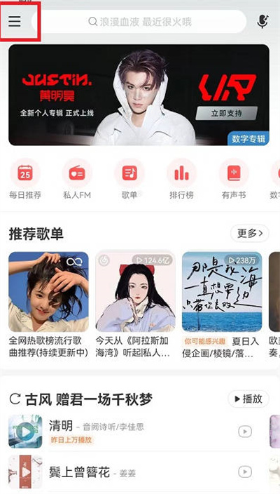 网易云音乐深色模式如何开启