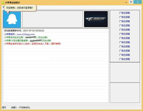 CF小苹果刷枪活动助手下载 v2021 最新版0