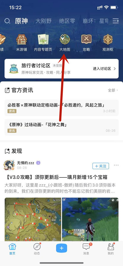 米游社如何把标点分享到游戏